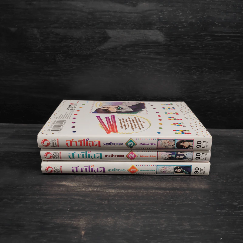 ฮาปิเอล นางฟ้าขาแสบ 3 เล่มจบ รูปที่ 2