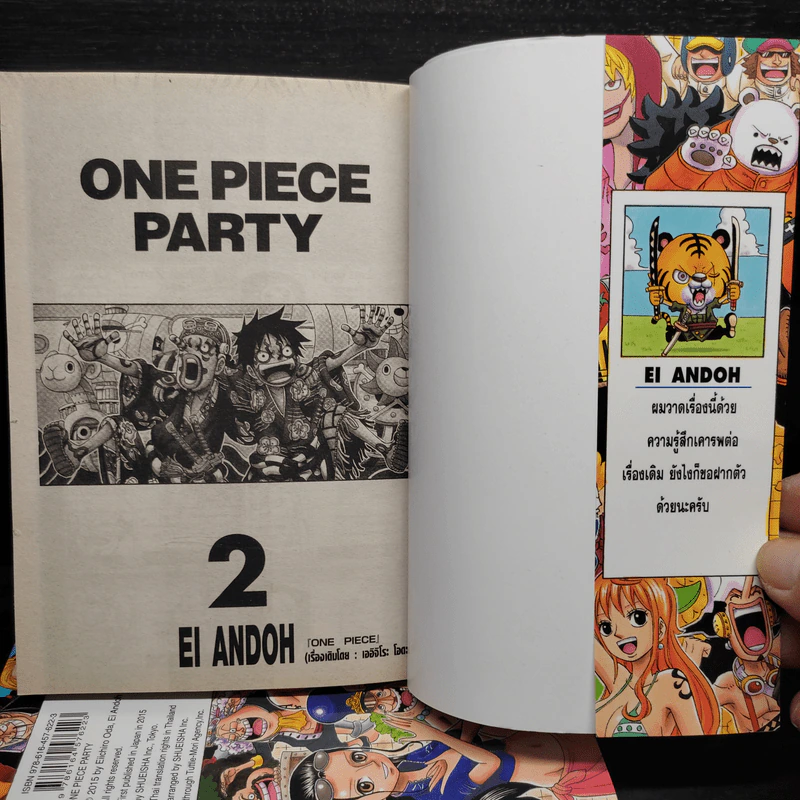 One Piece Party เล่ม 1-2 รูปที่ 6