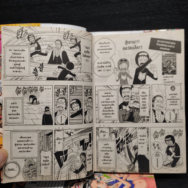 One Piece Party เล่ม 1-2 รูปที่ 9