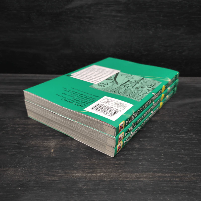 ขงเบ้งเจาะเวลามาปั้นดาว เล่ม 1-3 รูปที่ 4