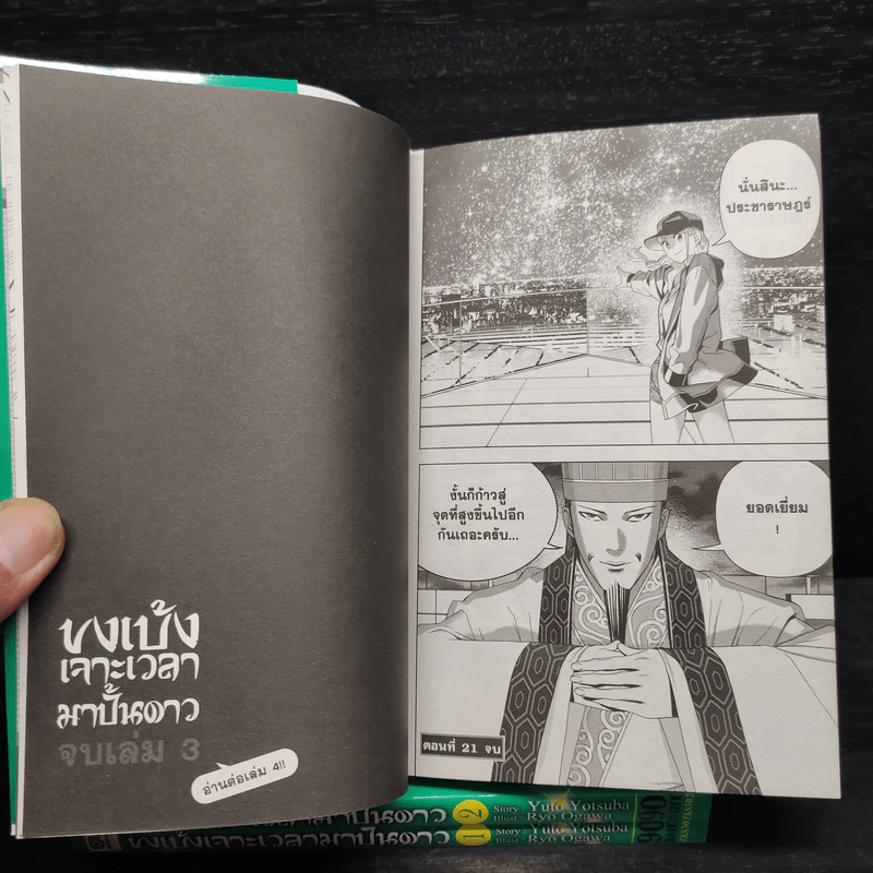 ขงเบ้งเจาะเวลามาปั้นดาว เล่ม 1-3 รูปที่ 8