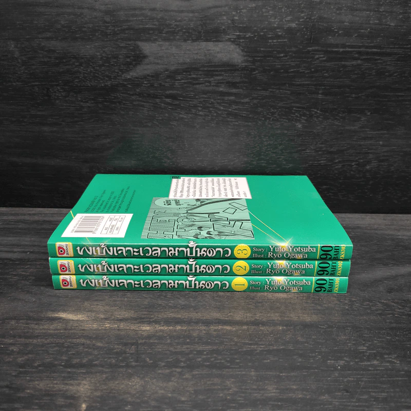 ขงเบ้งเจาะเวลามาปั้นดาว เล่ม 1-3 รูปที่ 2