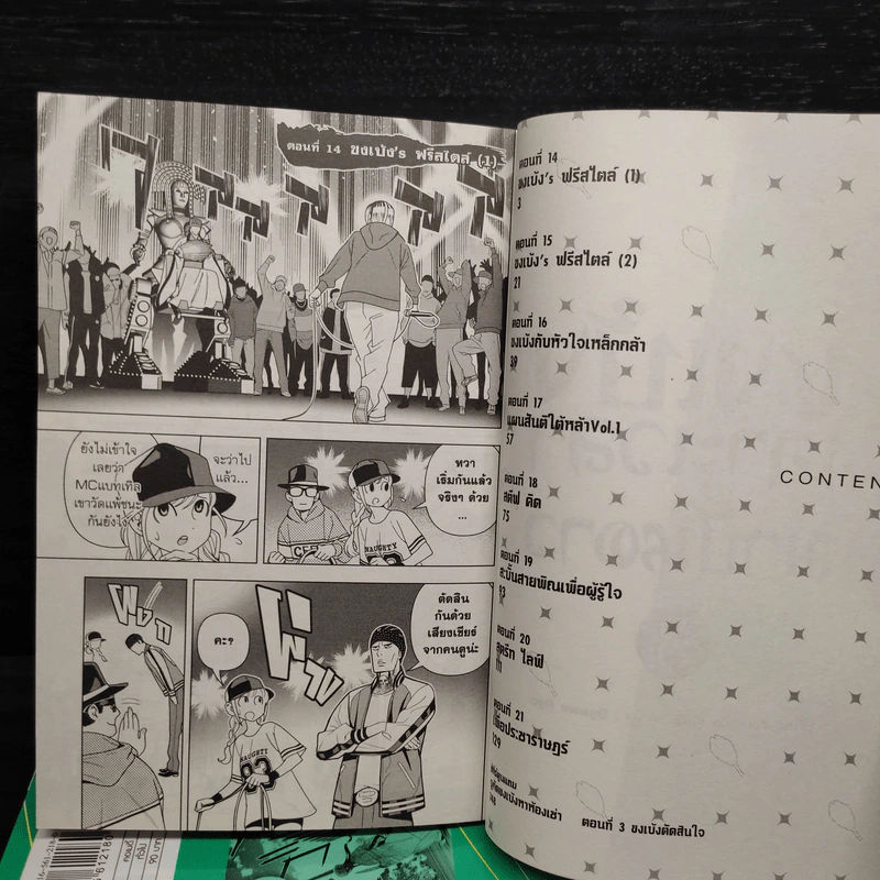 ขงเบ้งเจาะเวลามาปั้นดาว เล่ม 1-3 รูปที่ 6