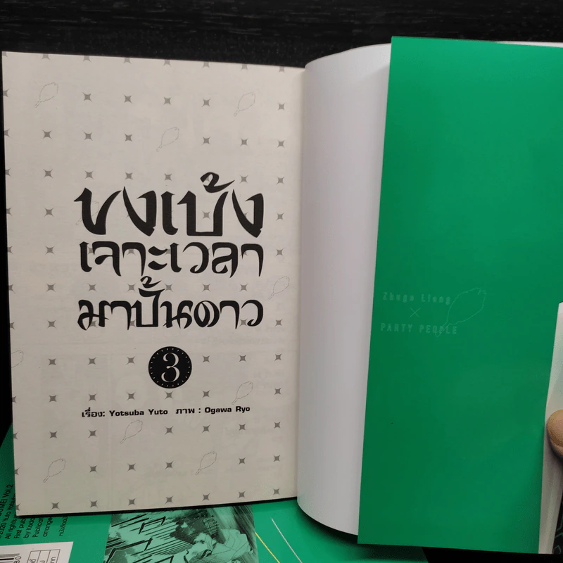 ขงเบ้งเจาะเวลามาปั้นดาว เล่ม 1-3 รูปที่ 5