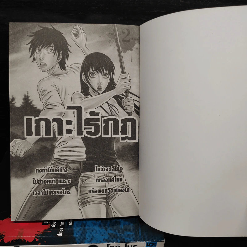 เกาะไร้กฎ เล่ม 1-2 รูปที่ 5