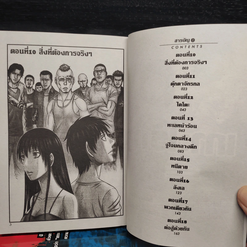เกาะไร้กฎ เล่ม 1-2 รูปที่ 6