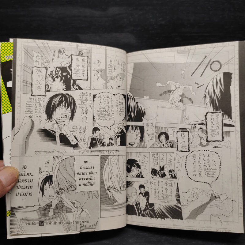 Bakuman บาคุมัง วัยซนคนการ์ตูน เล่ม 1-13 รูปที่ 7