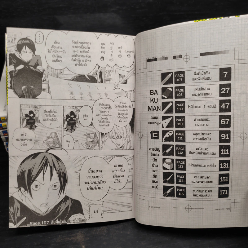 Bakuman บาคุมัง วัยซนคนการ์ตูน เล่ม 1-13 รูปที่ 5