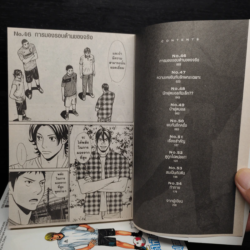 Football Nation คนพันธุ์ลูกหนัง เล่ม 1-6 รูปที่ 6