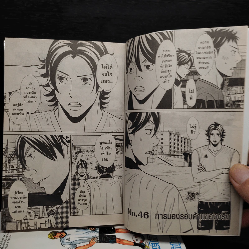Football Nation คนพันธุ์ลูกหนัง เล่ม 1-6 รูปที่ 7