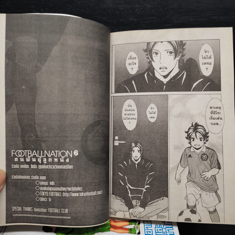 Football Nation คนพันธุ์ลูกหนัง เล่ม 1-6 รูปที่ 8