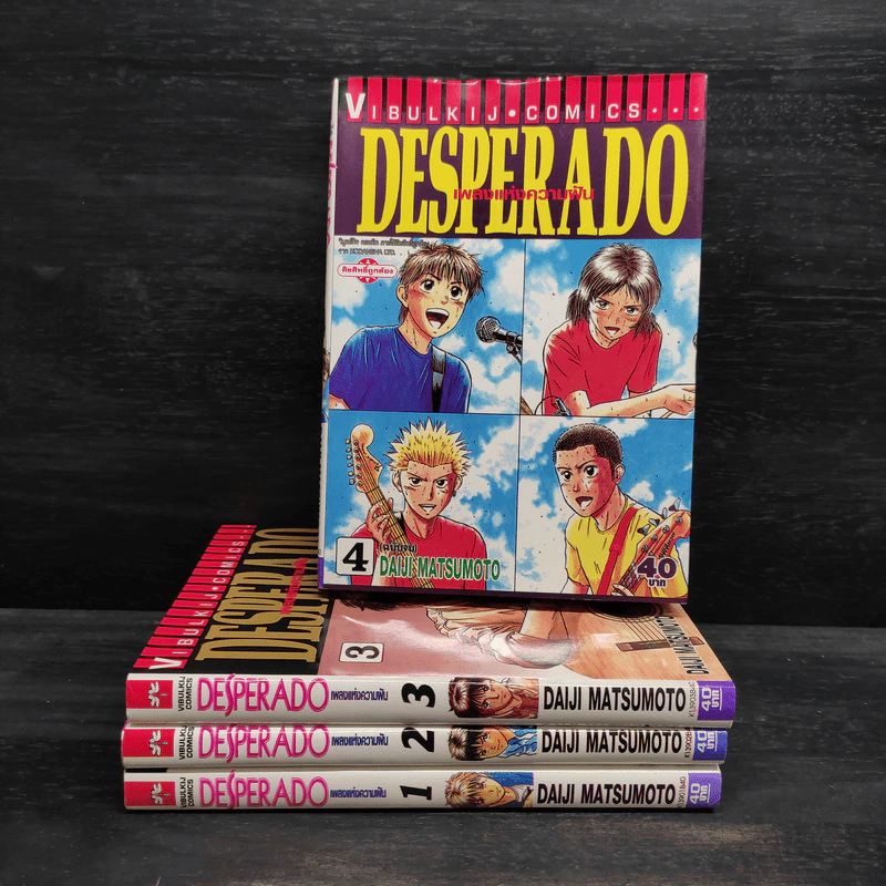 DESPERADO เพลงแห่งความฝัน 4 เล่มจบ รูปที่ 1