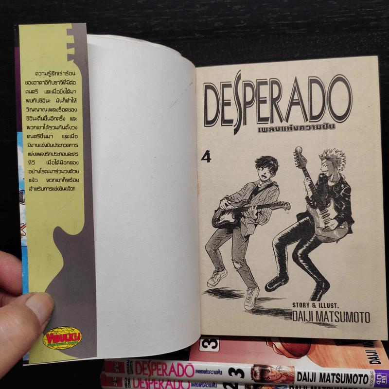 DESPERADO เพลงแห่งความฝัน 4 เล่มจบ รูปที่ 5
