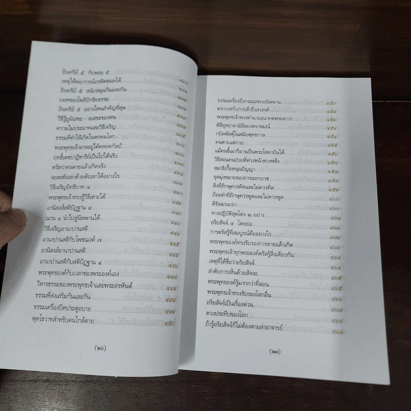 พระพุทธศาสนาจากพระโอษฐ์ ฉบับสมบูรณ์ - แสง จันทร์งาม รูปที่ 18
