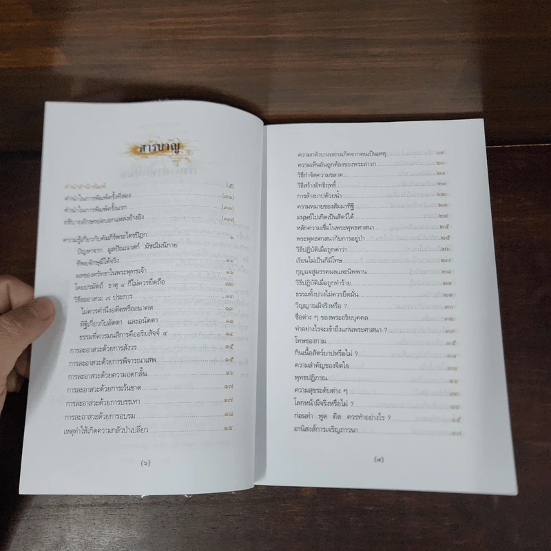 พระพุทธศาสนาจากพระโอษฐ์ ฉบับสมบูรณ์ - แสง จันทร์งาม รูปที่ 8