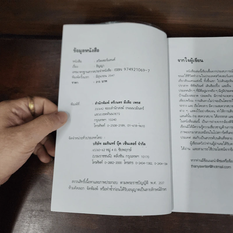 สวิตเซอร์แลนด์ - ธัญญา รูปที่ 7