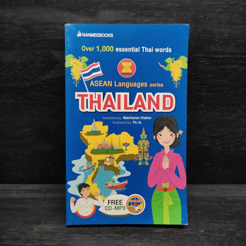 ไทย : ชุดภาษาอาเซียน รูปที่ 1
