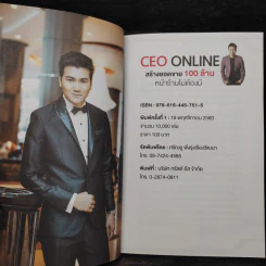 CEO ONLINE สร้างยอดขาย 100 ล้าน หน้าร้านไม่ต้องมี - ศรัณยู พึงรุ่งเรืองวัฒนา รูปที่ 5