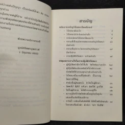 หลักการเจริญวิปัสสนากรรมฐาน - พระครูบูรพาธรรมบัณฑิต รูปที่ 5