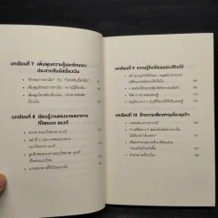 คิดแบบยิว ทำแบบญี่ปุ่น BOOK 2 : บริหารเงินสไตล์นายธนาคารยิว - ฮอนดะ เคน รูปที่ 7