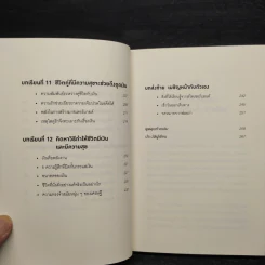 คิดแบบยิว ทำแบบญี่ปุ่น BOOK 2 : บริหารเงินสไตล์นายธนาคารยิว - ฮอนดะ เคน รูปที่ 8