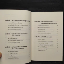 คิดแบบยิว ทำแบบญี่ปุ่น BOOK 2 : บริหารเงินสไตล์นายธนาคารยิว - ฮอนดะ เคน รูปที่ 6