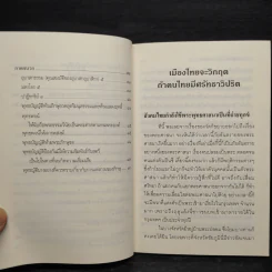 เมืองไทยจะมีวิกฤต ถ้าคนไทยมีศรัทธาวิปริต - พระพรหมคุณาภรณ์ รูปที่ 7