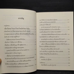 เมืองไทยจะมีวิกฤต ถ้าคนไทยมีศรัทธาวิปริต - พระพรหมคุณาภรณ์ รูปที่ 6