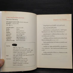 การตลาดยุคใหม่ใช้ประสบการณ์ - โอซังจิน รูปที่ 5