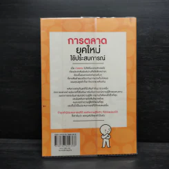 การตลาดยุคใหม่ใช้ประสบการณ์ - โอซังจิน รูปที่ 2