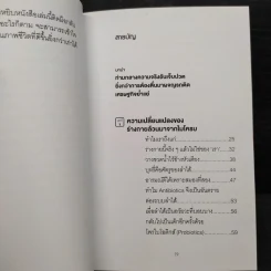 ใครๆก็หน้าเด็กลงได้ ไม่ต้องขึ้นเขียง - นพ.ดร.วรโชติ กรัณยโสภณ รูปที่ 6