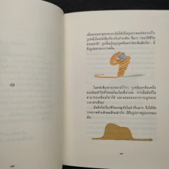 เจ้าชายน้อย ฉบับครบรอบ 70 ปี - อังตวน เดอ แซงเต็กซูเปรี รูปที่ 6
