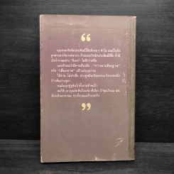 ชีวิตพิสดาร (อันแสนจะบัดซบ) ของข้าพเจ้า เล่ม 1 - ส.อาสนจินดา รูปที่ 2