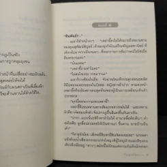 ทางสายเสน่หา - ไพฑูรย์รัมภา รูปที่ 6