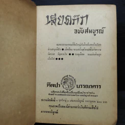 เลียดก๊ก ฉบับสมบูรณ์ รูปที่ 5