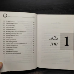 เจ้าไล - ศึกเดช กันตามระ รูปที่ 9