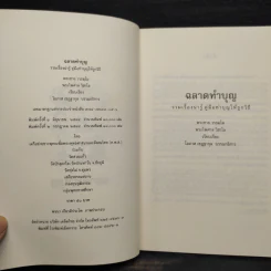 ฉลาดทำบุญ รวมเรื่องน่ารู้ คู่มือทำบุญให้ถูกวิธี รูปที่ 5