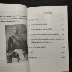 การเมืองเรื่องพระสุริโยทัย - เทพมนตรี ลิมปพยอม รูปที่ 6