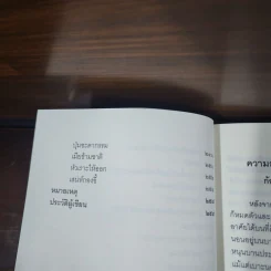 ชวนม่วนชื่น ธรรมะบันเทิงหลายเรื่องเล่า - พระอาจารย์พรหม รูปที่ 12
