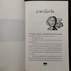 ผีหลอก (อำพรางอำยวน) - สรจักร รูปที่ 6