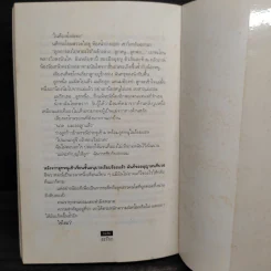 ผีหลอก (อำพรางอำยวน) - สรจักร รูปที่ 7