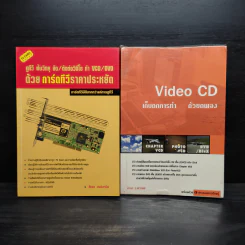 ดูทีวี ฟังวิทยุ อัด/ตัดต่อวีดีโอ ทำ VDO/DVD ด้วยการืดทีวีราคาประหยัด + Video CD รูปที่ 1