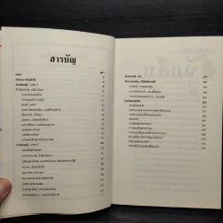 สะกดรอยชู้ ฉบับรวมเล่ม ภาค 1-2 - บันทึกเรื่องจริง จากประสบการณ์นักสืบไร้สังกัด รูปที่ 6
