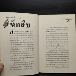 สะกดรอยชู้ ฉบับรวมเล่ม ภาค 1-2 - บันทึกเรื่องจริง จากประสบการณ์นักสืบไร้สังกัด รูปที่ 7