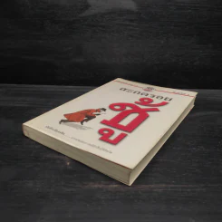 สะกดรอยชู้ ฉบับรวมเล่ม ภาค 1-2 - บันทึกเรื่องจริง จากประสบการณ์นักสืบไร้สังกัด รูปที่ 4