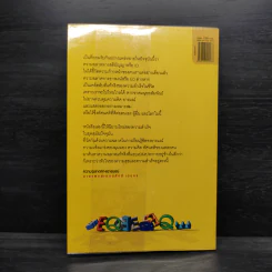 EQ ความฉลาดทางอารมณ์ - นายแพทย์เทอดศักดิ์ เดชคง รูปที่ 2