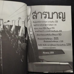 สาระแนกับแอร์ปากเหมียว ตอนต่อจาก นางฟ้าหรือขี้ข้าบนเครื่องบิน รูปที่ 6