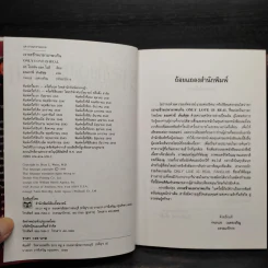 ONLY LOVE IS REAL เราจะข้ามเวลามาพบกัน - Brian L. Weiss, M.D. รูปที่ 5