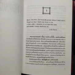ONLY LOVE IS REAL เราจะข้ามเวลามาพบกัน - Brian L. Weiss, M.D. รูปที่ 6