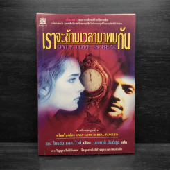 ONLY LOVE IS REAL เราจะข้ามเวลามาพบกัน - Brian L. Weiss, M.D. รูปที่ 1